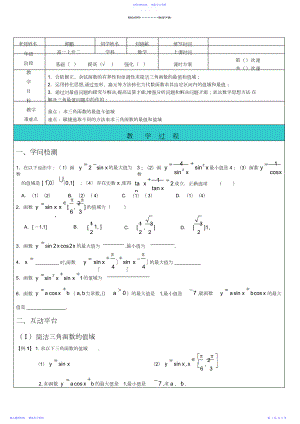 2022年三角函数的值域与最值.docx