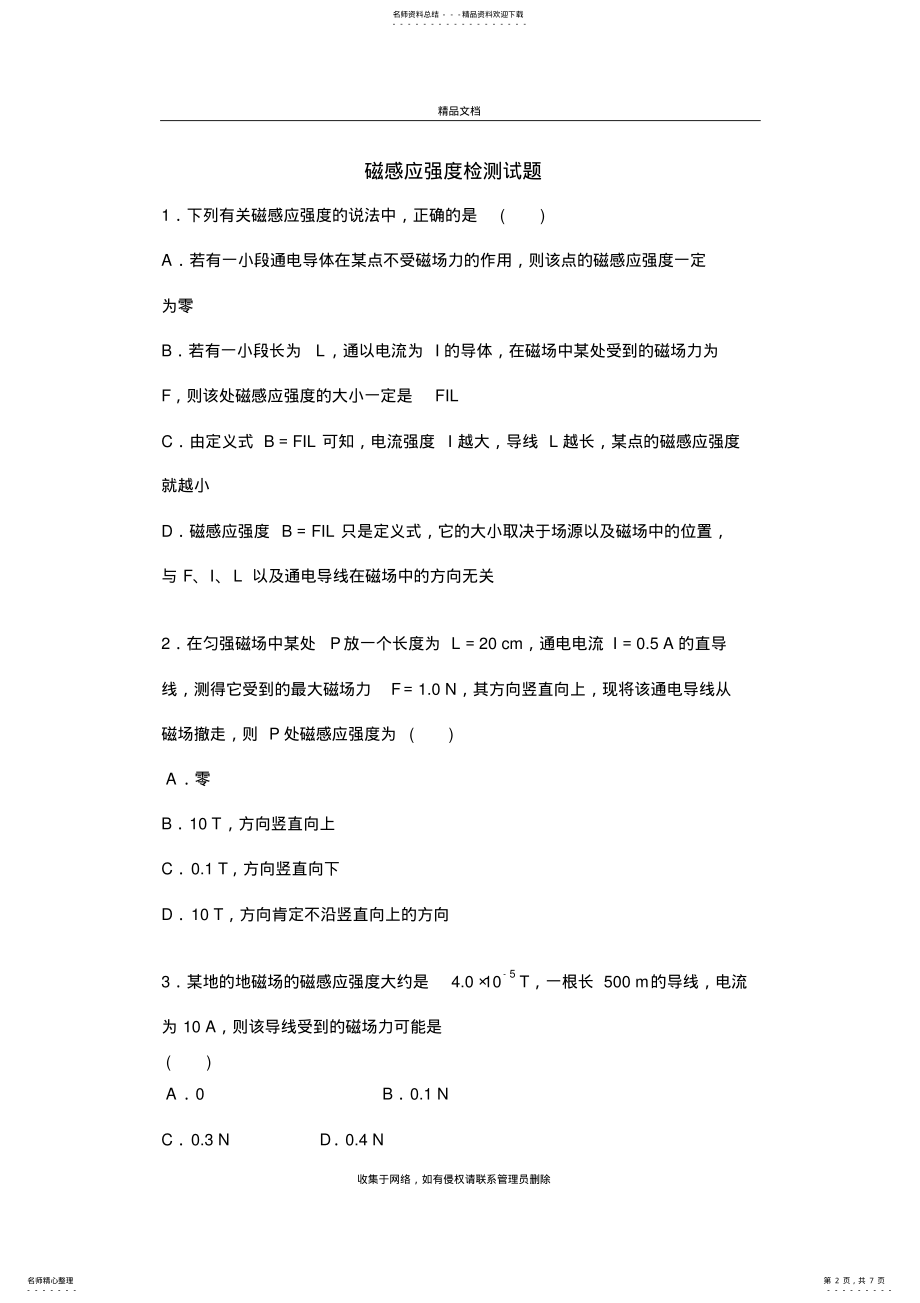 2022年磁感应强度检测试题讲解学习 .pdf_第2页