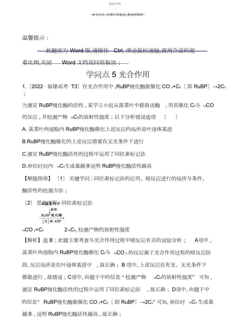 2022年知识点光合作用.docx_第1页