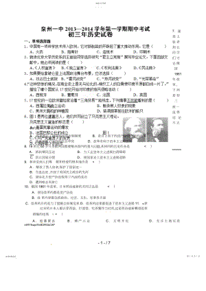 2022年福建泉州一中九第一学期期中中考试历史考试题3.docx