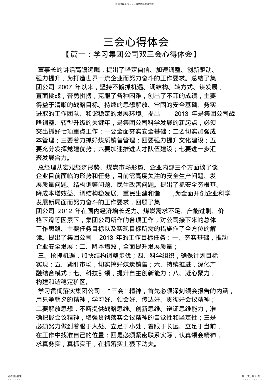 2022年三会心得体会 .pdf_第1页