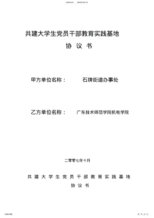 2022年社会实践基地协议书 5.pdf