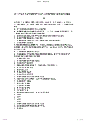 2022年上半年辽宁省房地产经纪人：房地产经纪行业管理的内容试题 .pdf