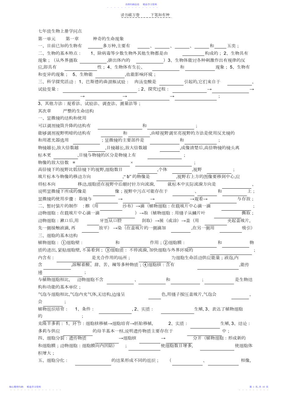 2022年七年级上册生物期末复习.docx_第1页