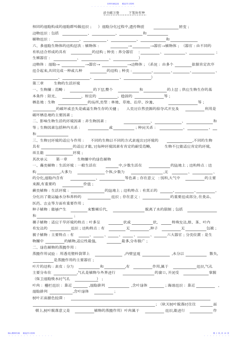 2022年七年级上册生物期末复习.docx_第2页