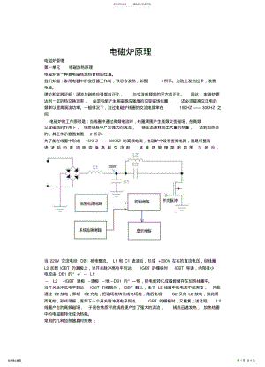 2022年电磁炉原理 .pdf