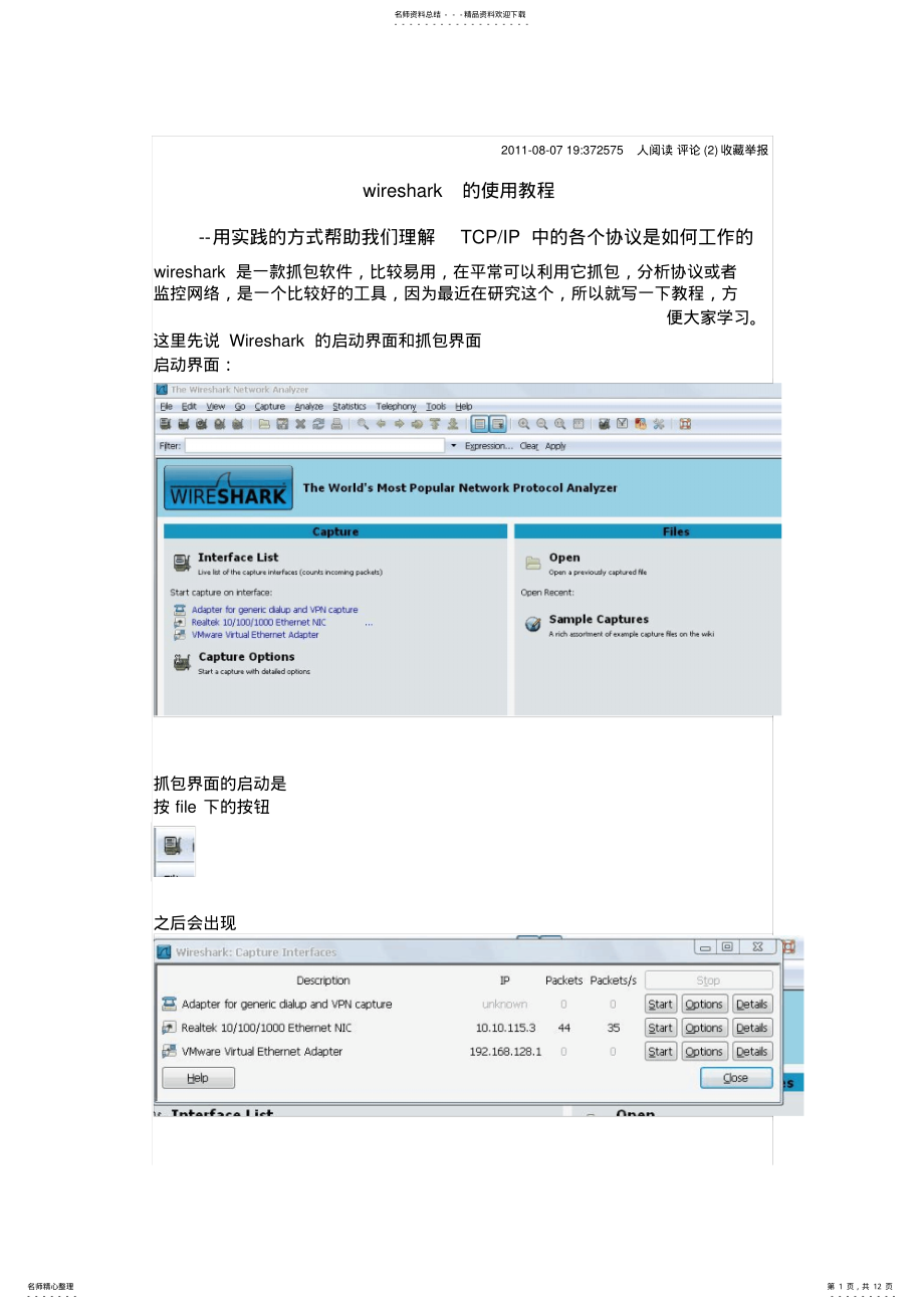 2022年wireshark的使用教程 .pdf_第1页