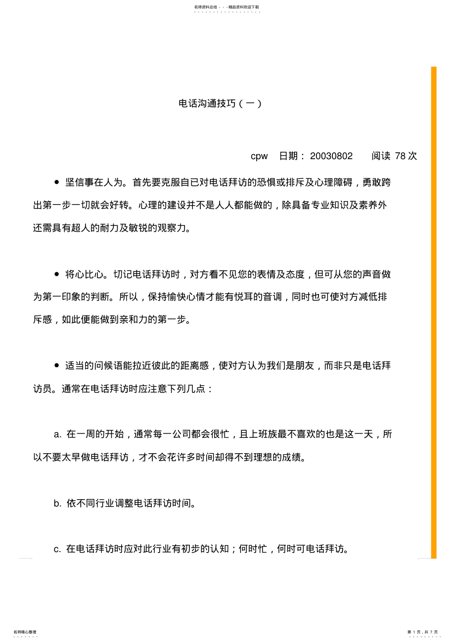 2022年电话沟通技巧 .pdf_第1页