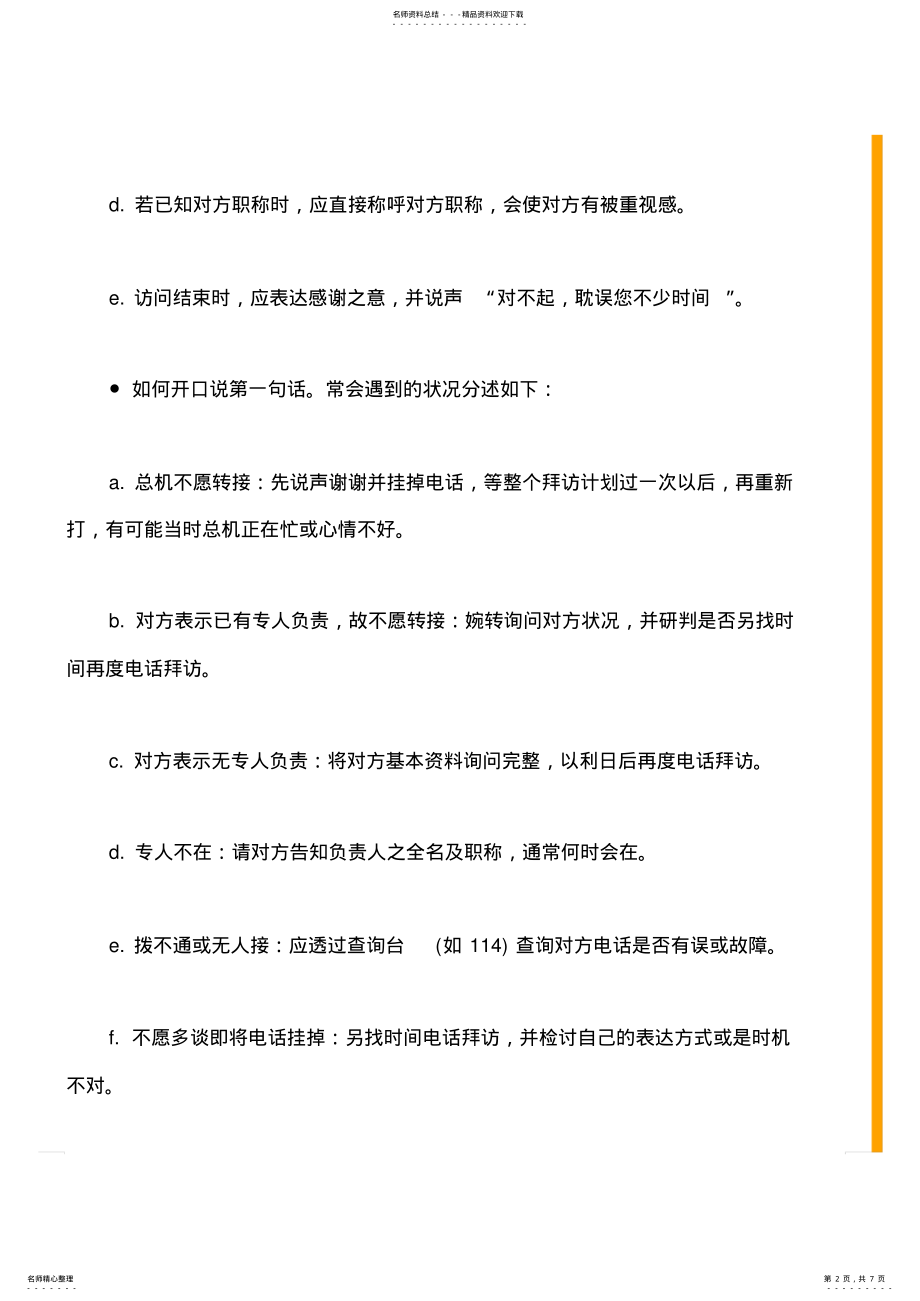 2022年电话沟通技巧 .pdf_第2页