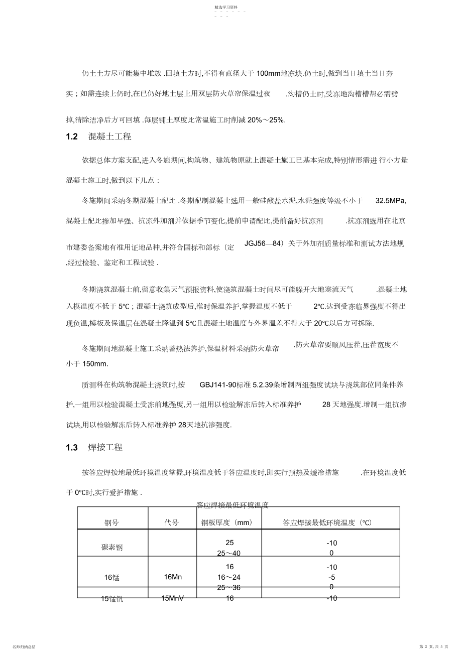 2022年第章、季节性施工措施.docx_第2页