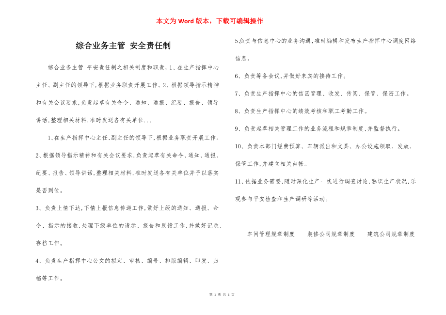 综合业务主管 安全责任制.docx_第1页