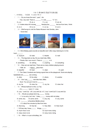 2022年牛津译林版七年级英语下册：UnitWelcometoSunshineTown单元基础知识测试题.docx