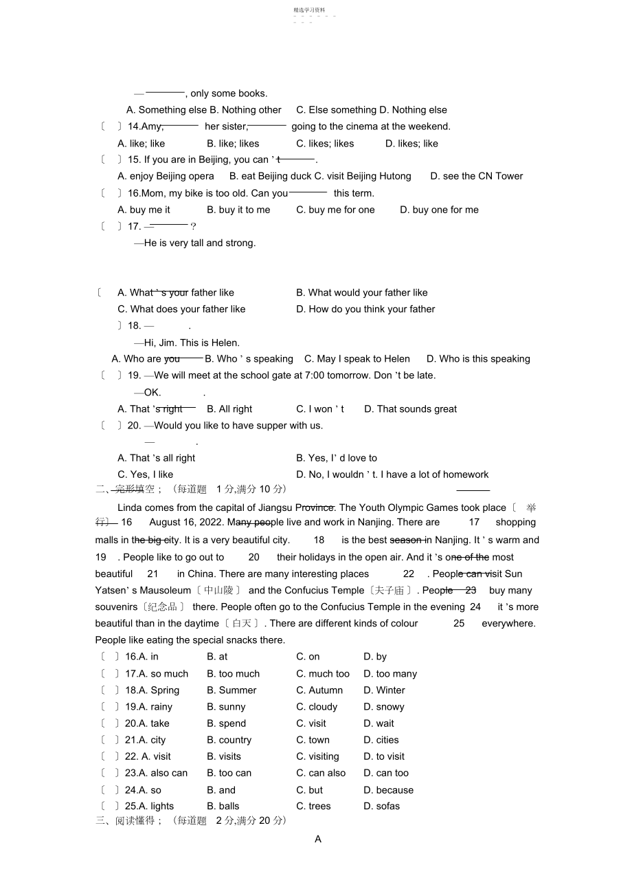 2022年牛津译林版七年级英语下册：UnitWelcometoSunshineTown单元基础知识测试题.docx_第2页