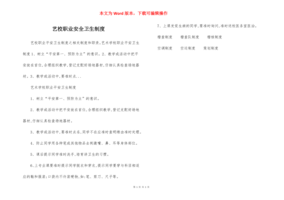 艺校职业安全卫生制度.docx_第1页