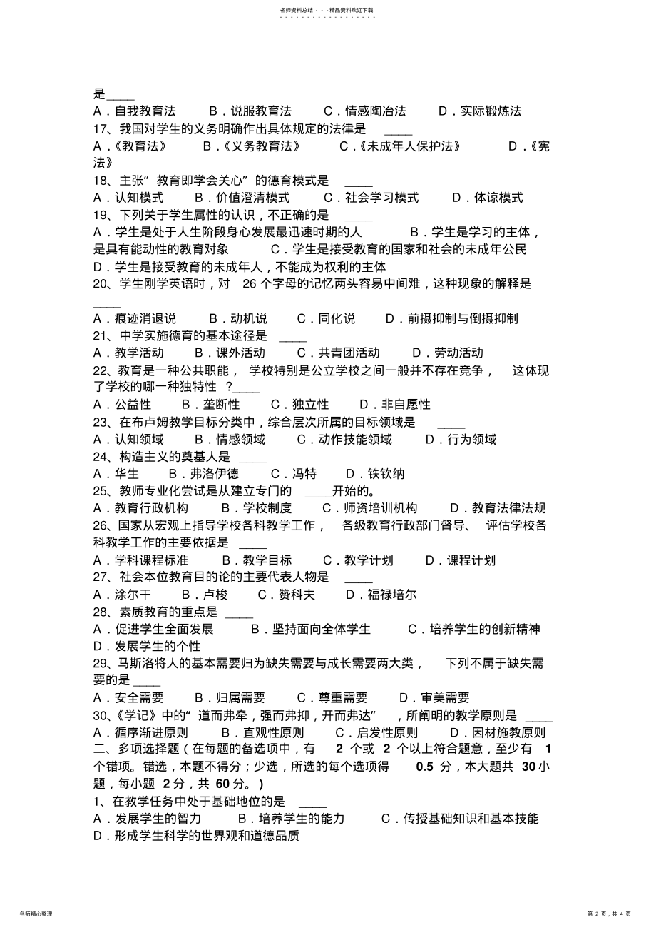 2022年上半年陕西省教师资格证认定专业知识考试试题 .pdf_第2页