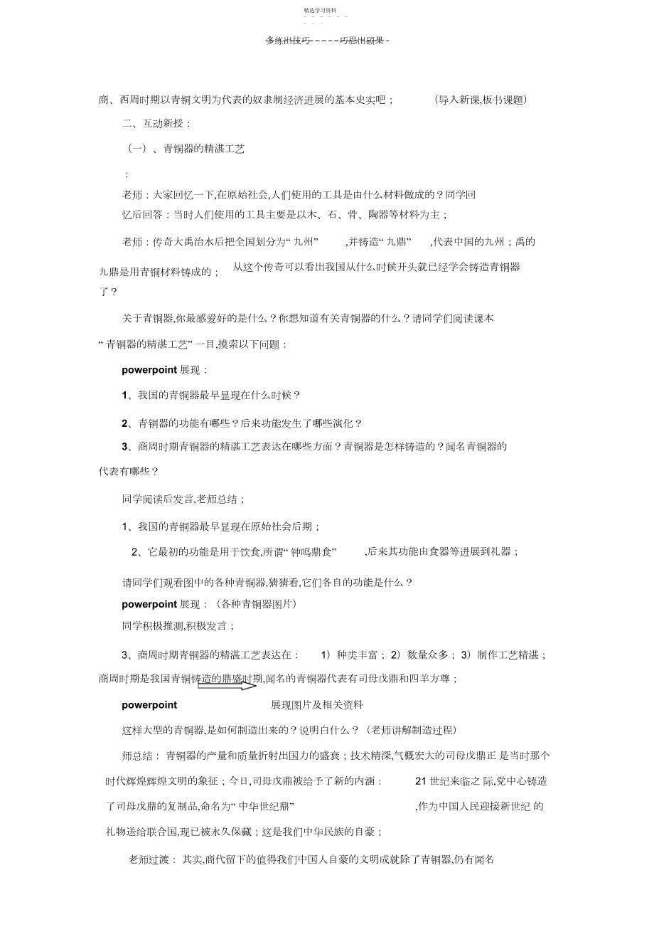 2022年第五课青铜器与甲骨文.docx_第2页