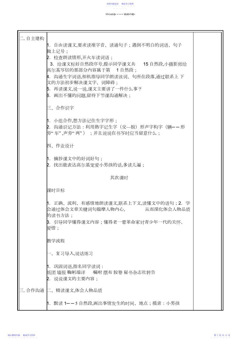 2022年《小摄影师》优质课表格式个性化教学设计.docx_第2页