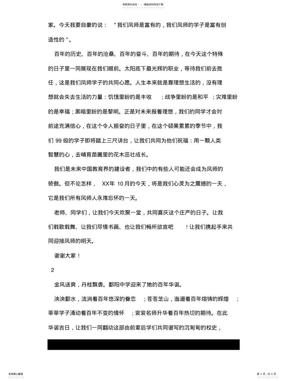 2022年百年校庆演讲稿范文 .pdf_第2页