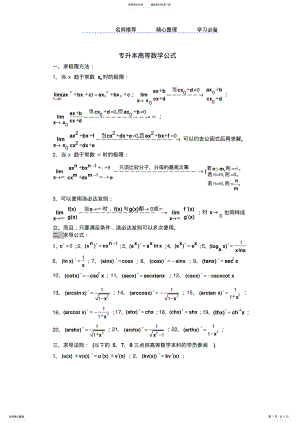 2022年专升本数学公式汇总 .pdf