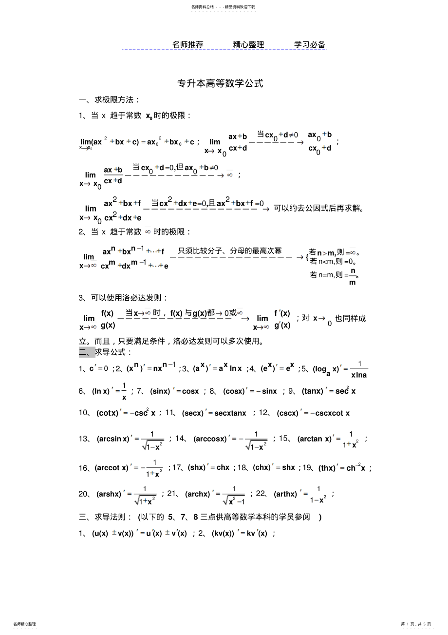 2022年专升本数学公式汇总 .pdf_第1页