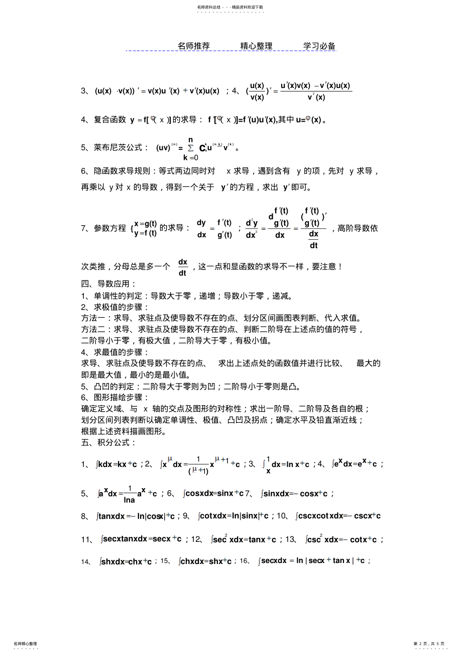 2022年专升本数学公式汇总 .pdf_第2页