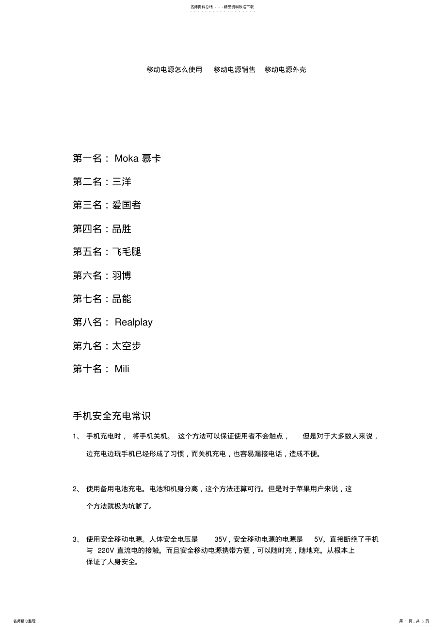 2022年移动电源怎么使用移动电源销售移动电源外壳 .pdf_第1页