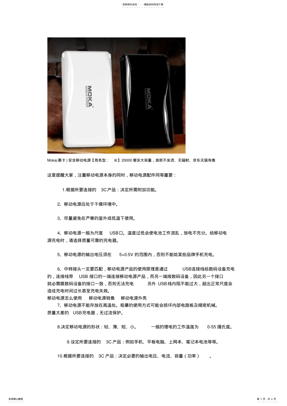 2022年移动电源怎么使用移动电源销售移动电源外壳 .pdf_第2页