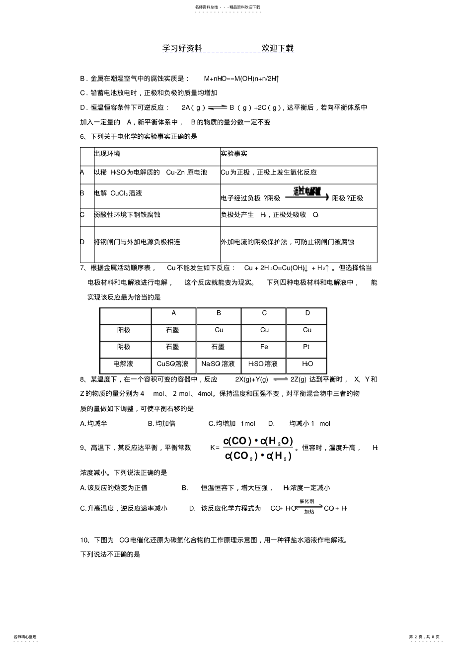 2022年第一高级中学高二上学期第三次考试化学试题word版含答案 .pdf_第2页