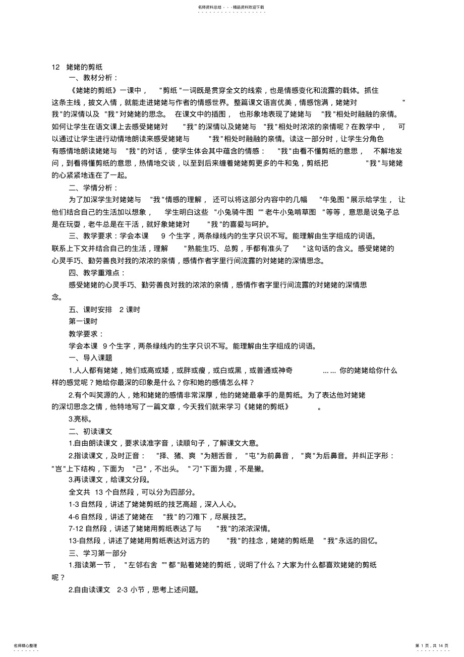 2022年第册第四单元教案 .pdf_第1页