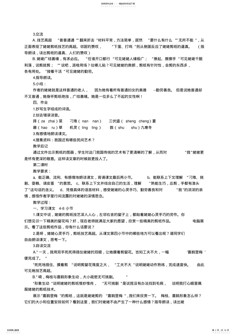 2022年第册第四单元教案 .pdf_第2页