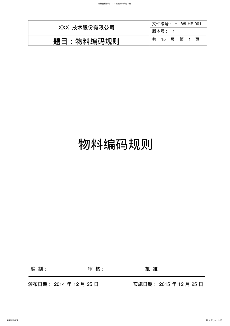 2022年物料编码规则整理 2.pdf_第1页