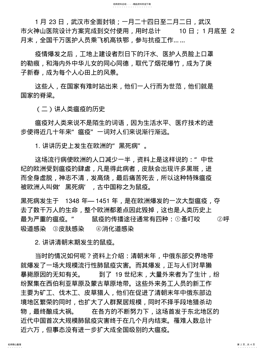 2022年疫情防控开学主题班会课教案设计扫描 .pdf_第2页