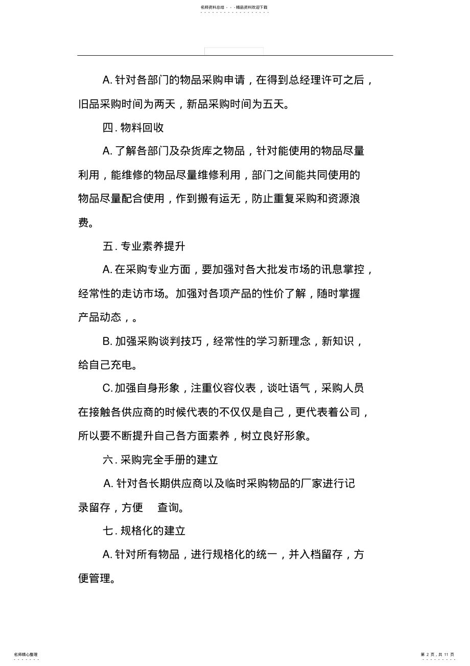 2022年上半年工作总结及下半年工作计划篇 2.pdf_第2页