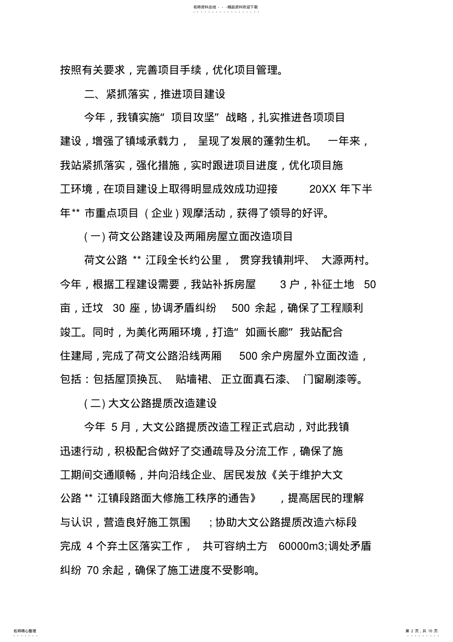 2022年XX年乡镇重点项目工作总结 .pdf_第2页