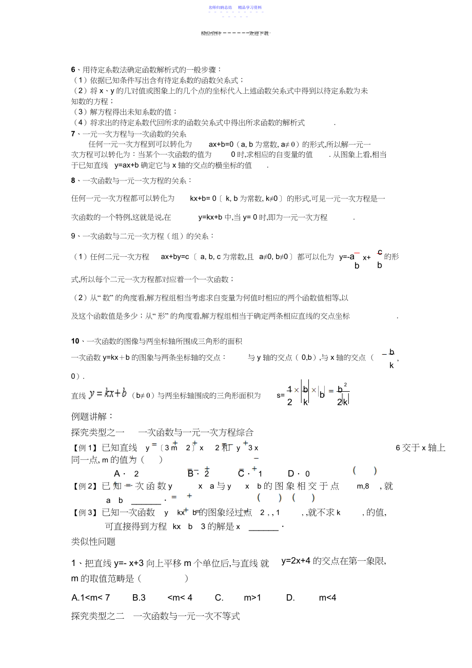 2022年一次函数与方程和不等式讲义.docx_第2页