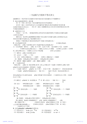 2022年一次函数与方程和不等式讲义.docx