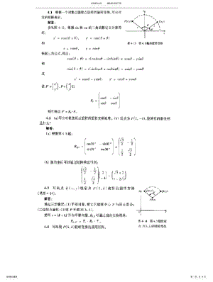 2022年《计算机图形学》考试经典复习题 .pdf