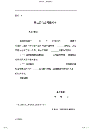 2022年社保终止合同证明 .pdf