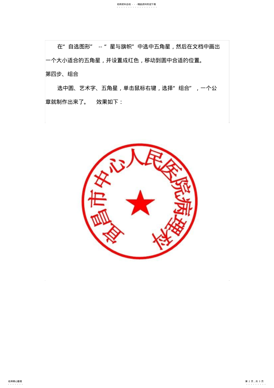 2022年word中制作电子印章 .pdf_第2页