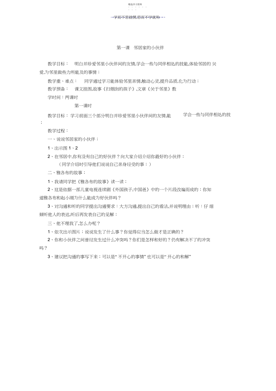 2022年第一课邻居家的小伙伴.docx_第1页