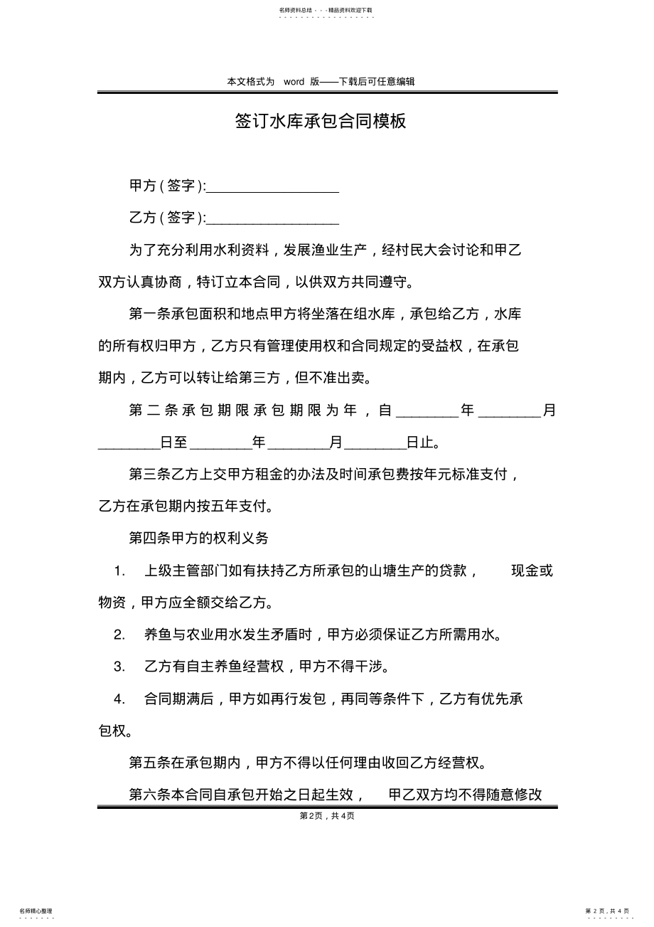 2022年签订水库承包合同模板 .pdf_第2页