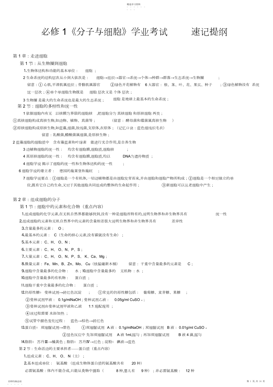 2022年生物学业水平考试考试必背知识点.docx_第1页