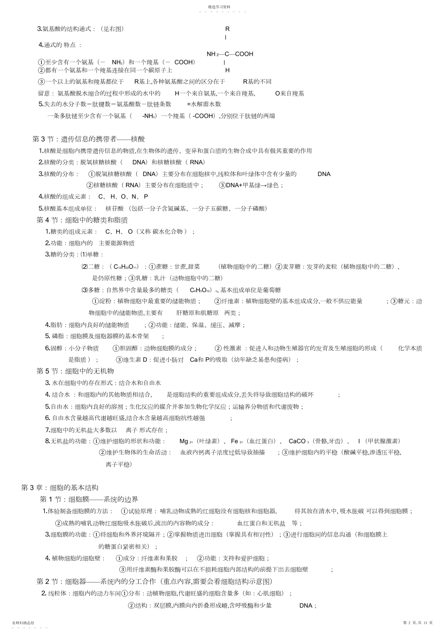 2022年生物学业水平考试考试必背知识点.docx_第2页