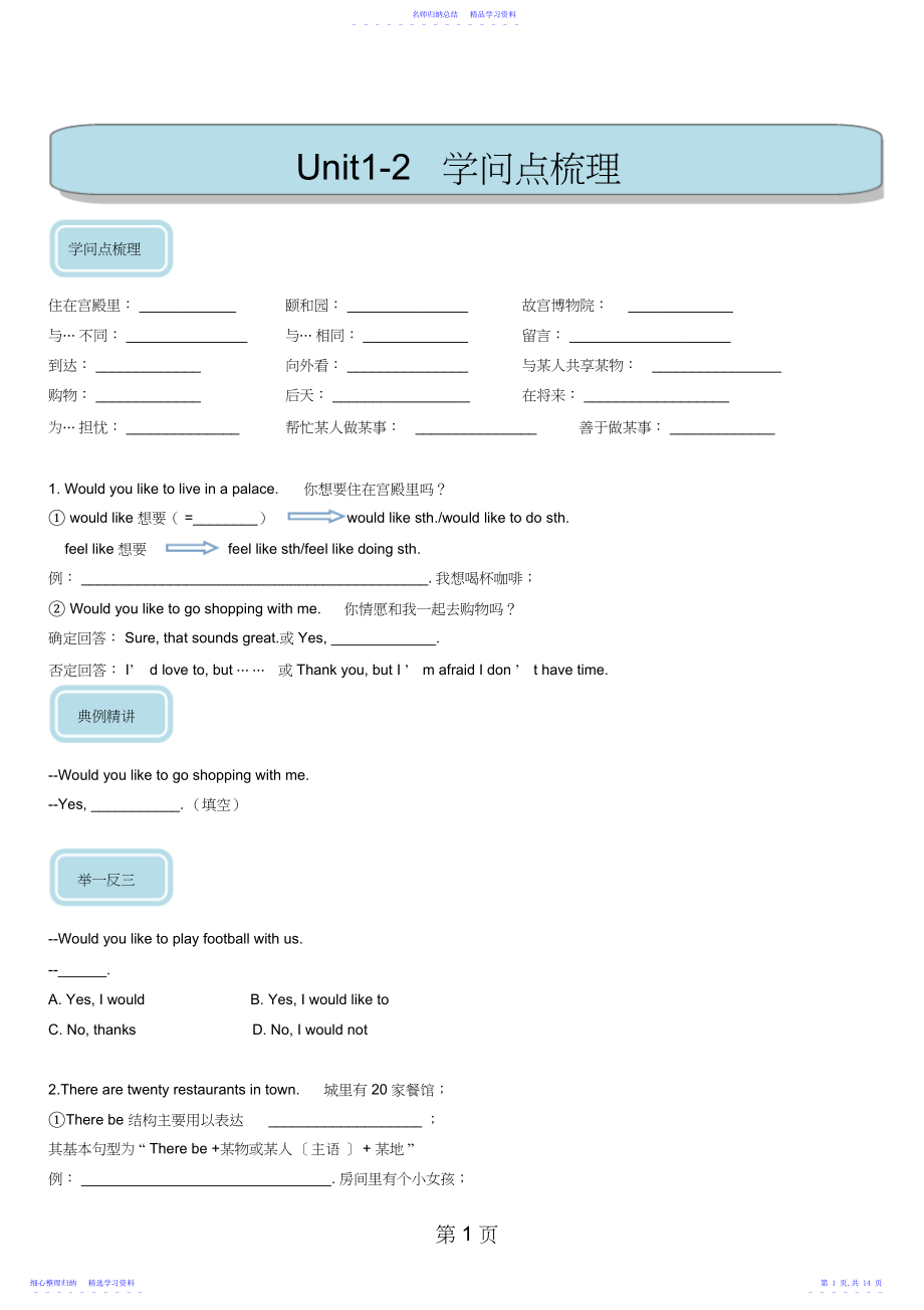 2022年牛津版七年级上册Unit知识点详解-课后练习精品教育.docx_第1页