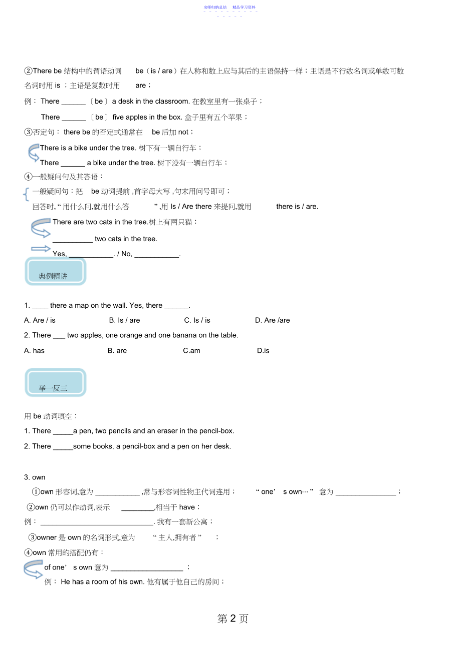 2022年牛津版七年级上册Unit知识点详解-课后练习精品教育.docx_第2页