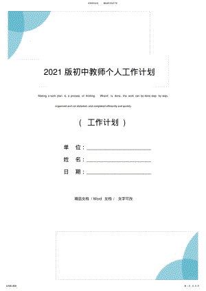 2022年版初中教师个人工作计划 .pdf