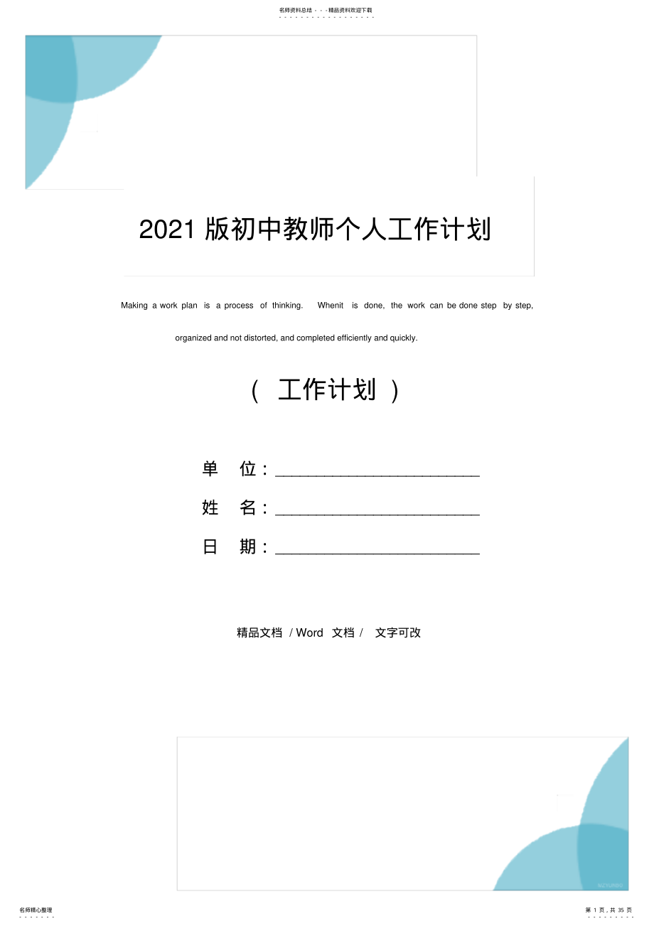 2022年版初中教师个人工作计划 .pdf_第1页