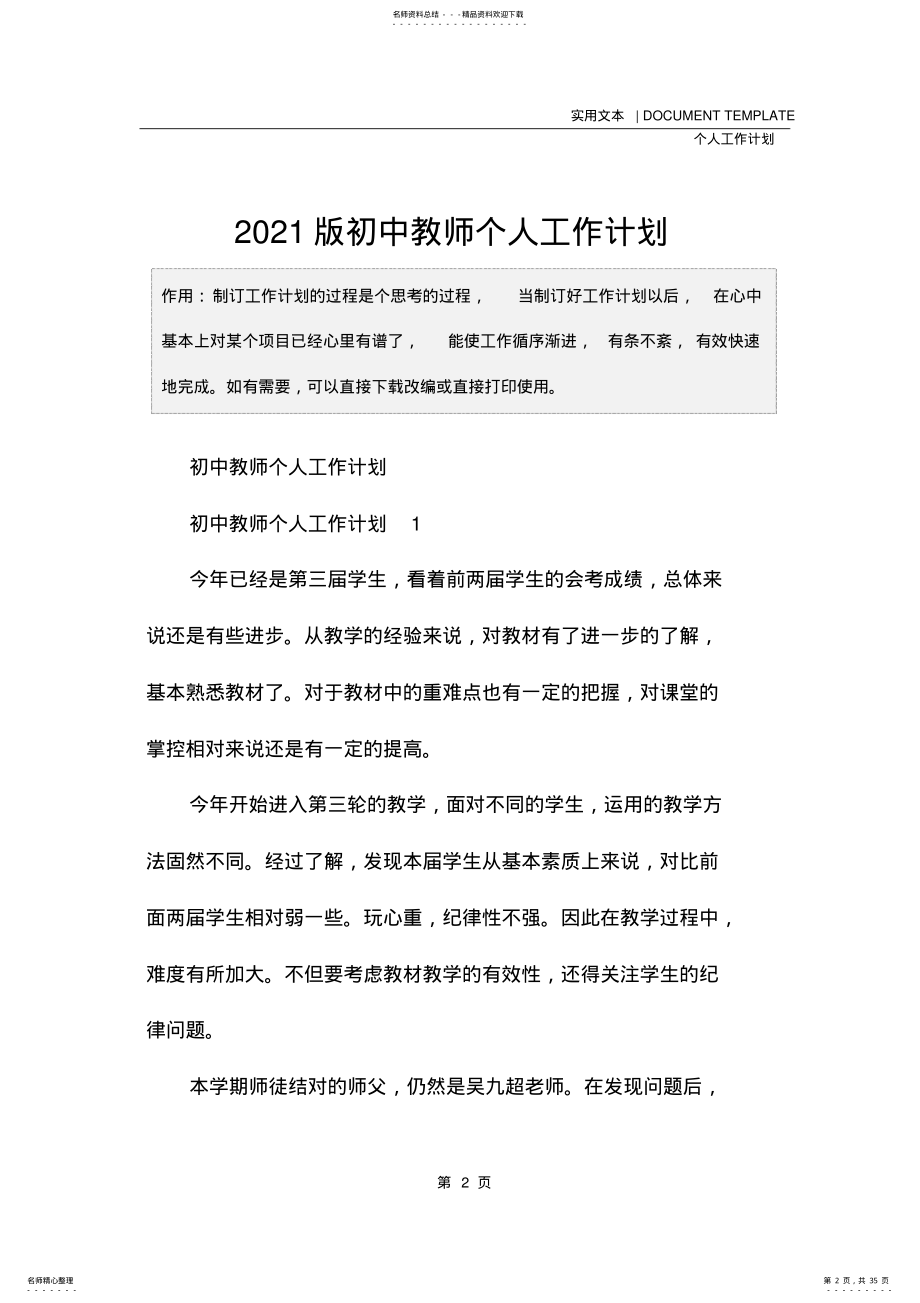 2022年版初中教师个人工作计划 .pdf_第2页