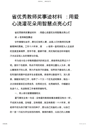 2022年省教师奖事迹材料用爱心浇灌花朵用智慧点亮心灯 .pdf