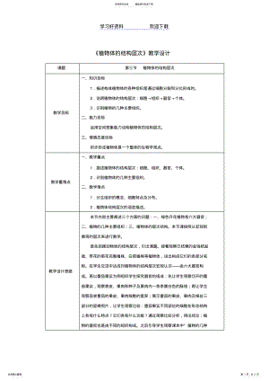 2022年第二章第三节植物体的结构层次 .pdf